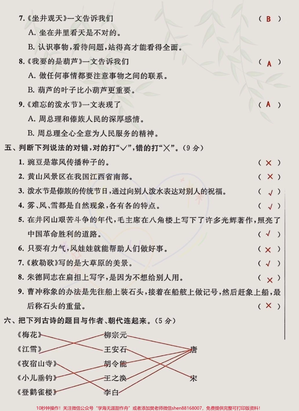 二年级语文上册根据课文内容填空练习卷#二年级上册语文 #二年级语文上册知识归纳 #知识点总结.pdf_第3页