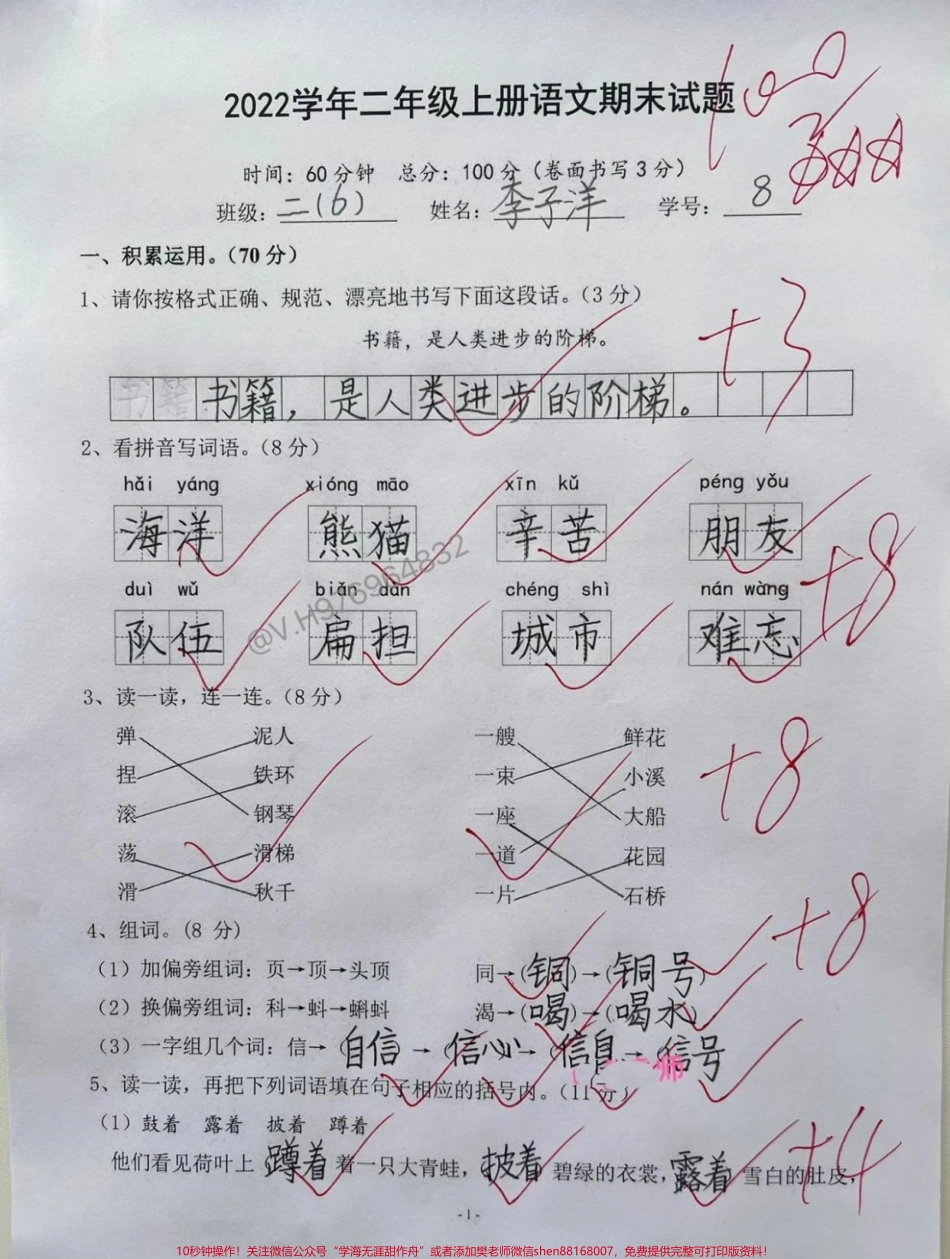 二年级语文上册期末检测卷快要期末考了老师整理了最新的期末测试卷快打印出来给孩子练一练吧#二年级语文上册 #必考考点 #二年级 #期末考试 #家长收藏孩子受益.pdf_第1页