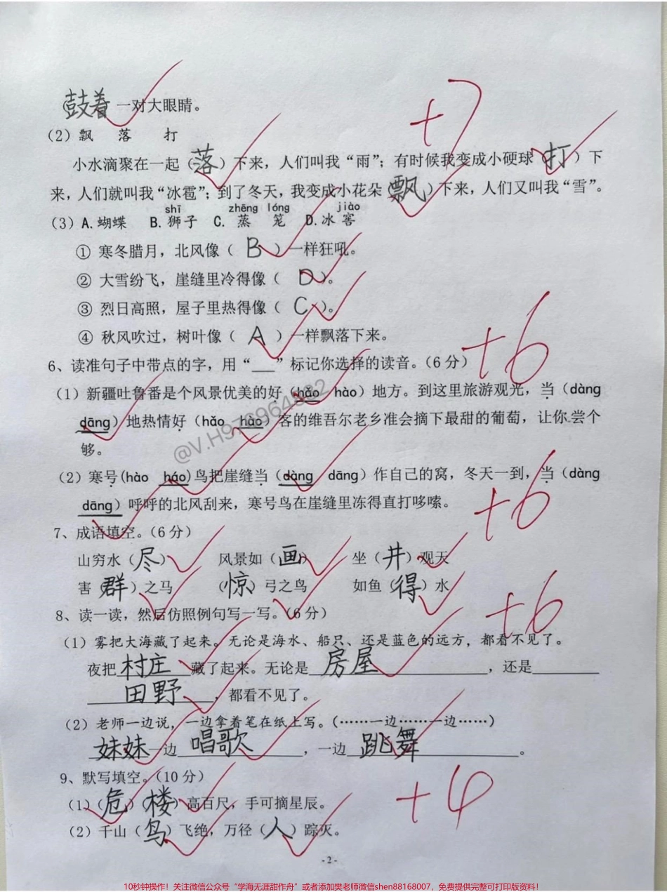 二年级语文上册期末检测卷快要期末考了老师整理了最新的期末测试卷快打印出来给孩子练一练吧#二年级语文上册 #必考考点 #二年级 #期末考试 #家长收藏孩子受益.pdf_第2页