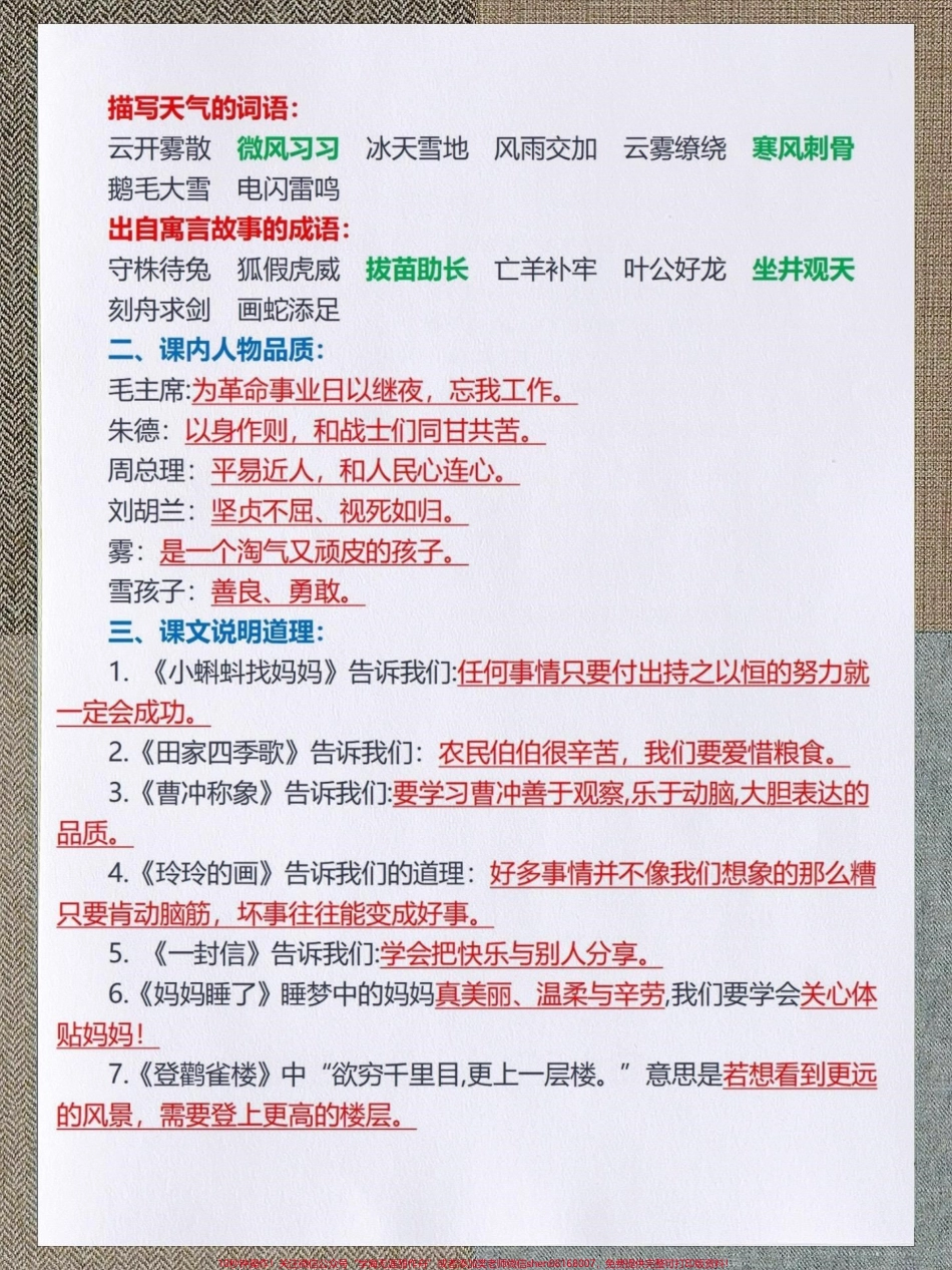二年级语文上册全册课文重点归纳总结家长收藏背起来#二年级上册语文 #知识点总结 #词语积累 #二年级语文上册知识归纳 #小学语文知识点.pdf_第2页