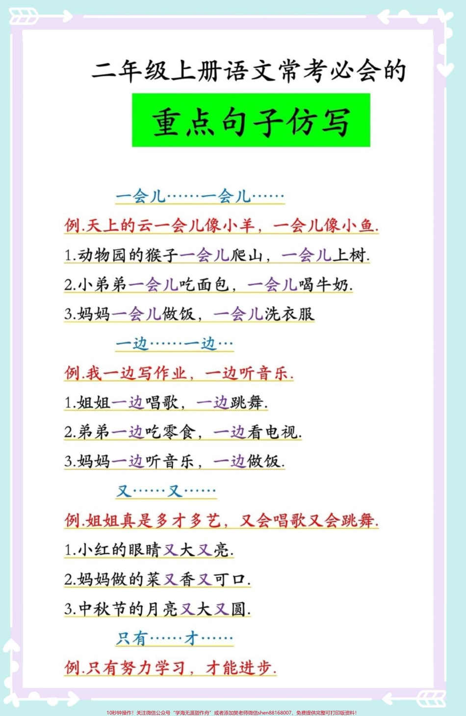 二年级语文上册重点句子仿写#二年级语文上册 #语文 #二年级语文上册知识归纳 #句子仿写 #二年级.pdf_第2页