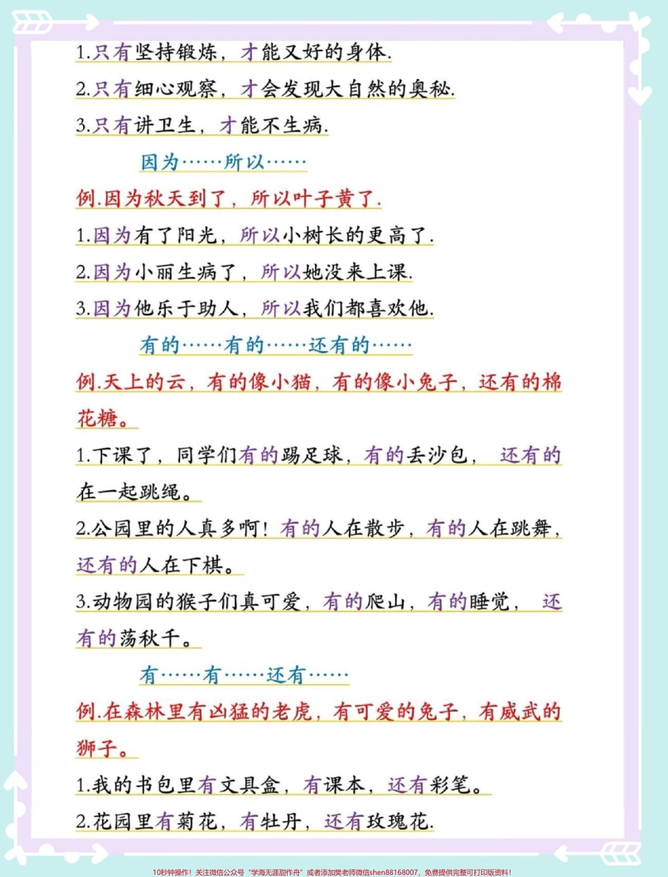二年级语文上册重点句子仿写#二年级语文上册 #语文 #二年级语文上册知识归纳 #句子仿写 #二年级.pdf_第3页