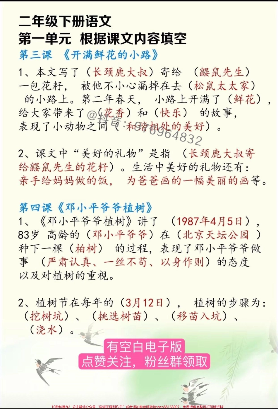 二年级语文下册必考❗️❗️❗️根据课文内容填空考试必考打印出来给孩子填一填吧#二年级 #必考考点 #知识点总结 #语文 #小学语文.pdf_第2页