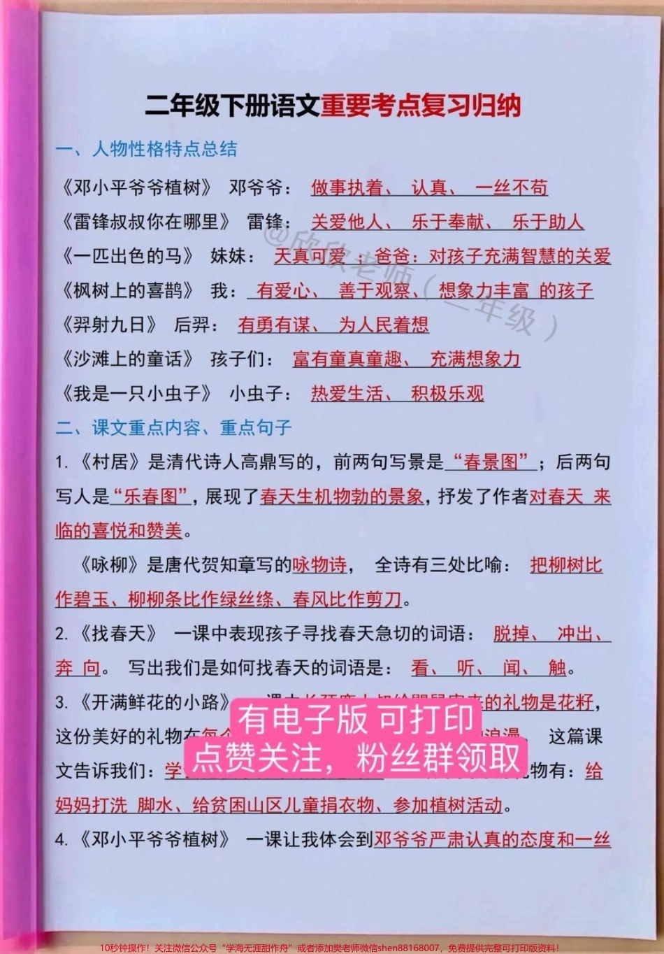 二年级语文下册 重要考点复习归纳#家长收藏孩子受益 #二年级 #二年级语文下册 #必考考点 #知识点总结.pdf_第2页