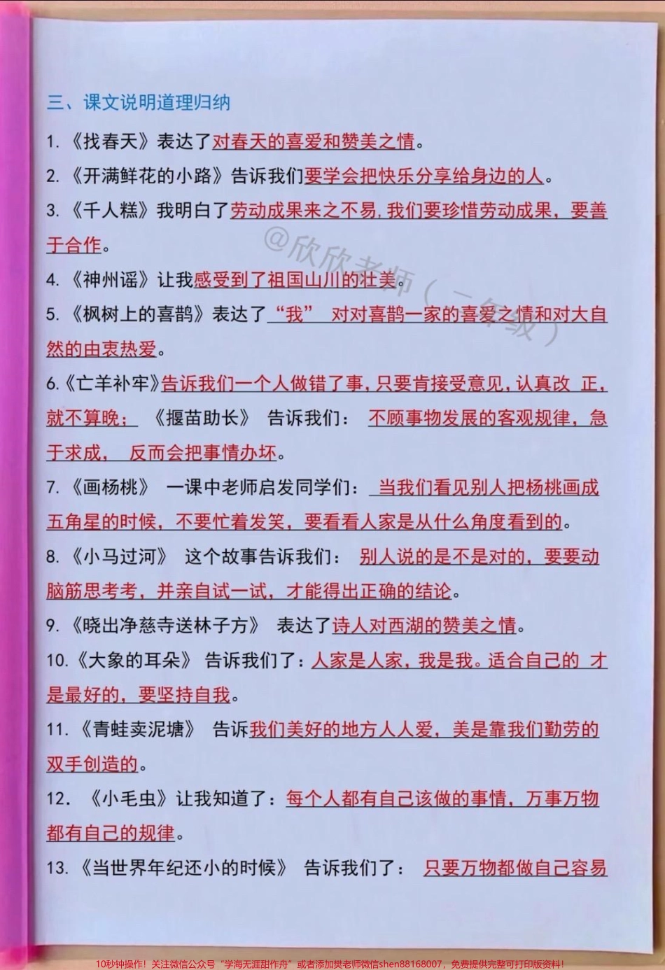 二年级语文下册 重要考点复习归纳#家长收藏孩子受益 #二年级 #二年级语文下册 #必考考点 #知识点总结.pdf_第3页