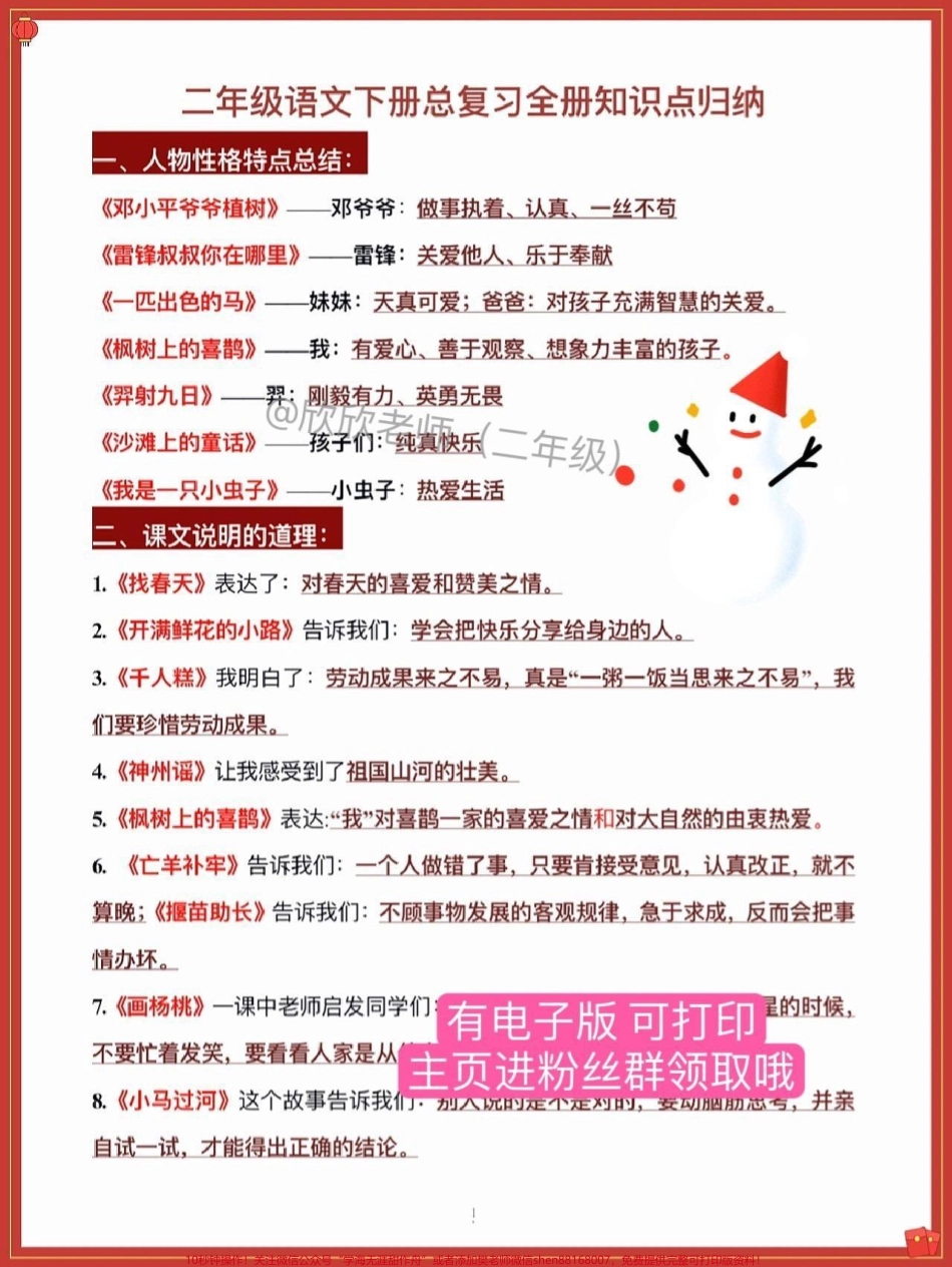 二年级语文下册1-8单元核心考点清单#家长收藏孩子受益 #二年级 #二年级语文 #预习课文 #必考考点.pdf_第2页