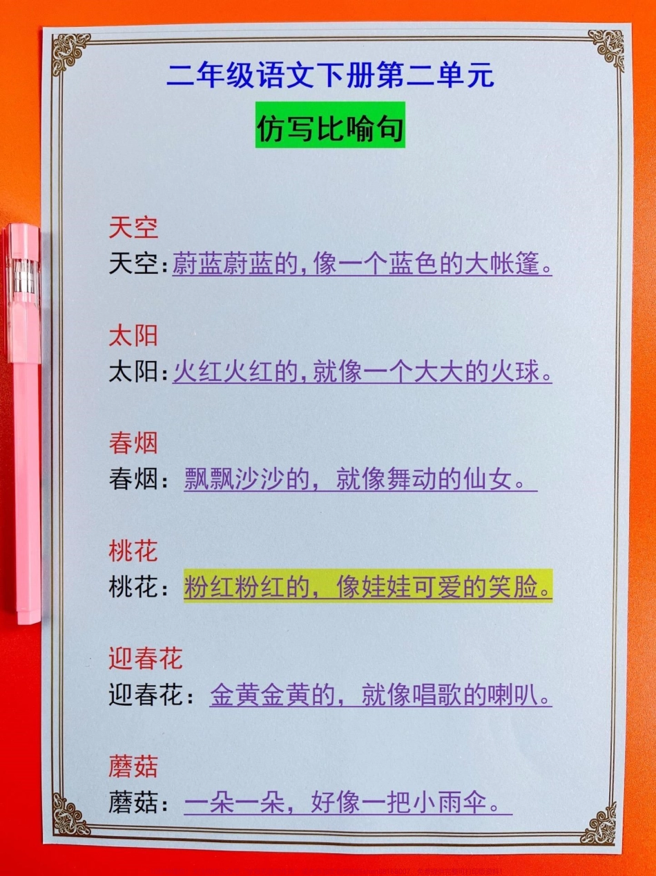 二年级语文下册第二单元仿写句子这个真的不错家长给孩子打印出来练习吧#二年级语文下册第二单元重点#句子仿写 #仿写句子 #知识点总结 #比喻句.pdf_第2页