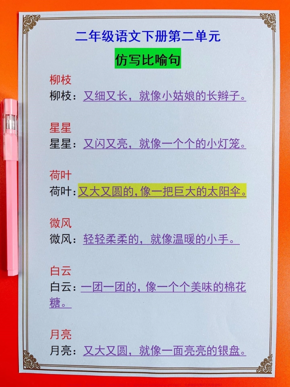 二年级语文下册第二单元仿写句子这个真的不错家长给孩子打印出来练习吧#二年级语文下册第二单元重点#句子仿写 #仿写句子 #知识点总结 #比喻句.pdf_第3页