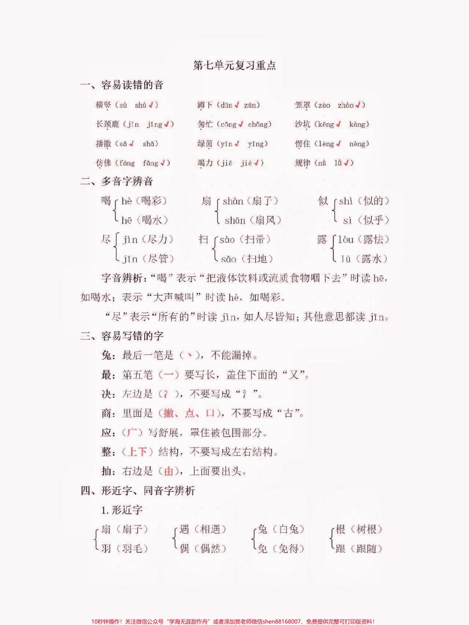 二年级语文下册第七单元复习重点二年级语文下册第七单元复习重点#第七单元##二年级语文下册 #二年级#关注我持续更新小学知识 #家长收藏孩子受益.pdf_第2页