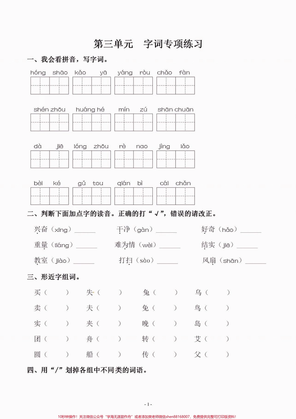 二年级语文下册第三单元字词专项练习二年级语文下册第三单元字词专项练习#第三单元#字词练习#二年级语文下册 #知识分享 #家长收藏孩子受益.pdf_第2页