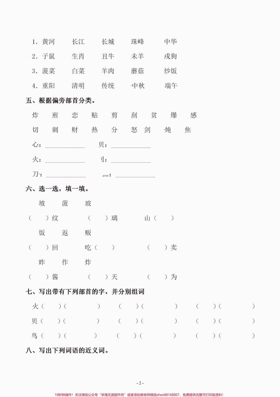 二年级语文下册第三单元字词专项练习二年级语文下册第三单元字词专项练习#第三单元#字词练习#二年级语文下册 #知识分享 #家长收藏孩子受益.pdf_第3页