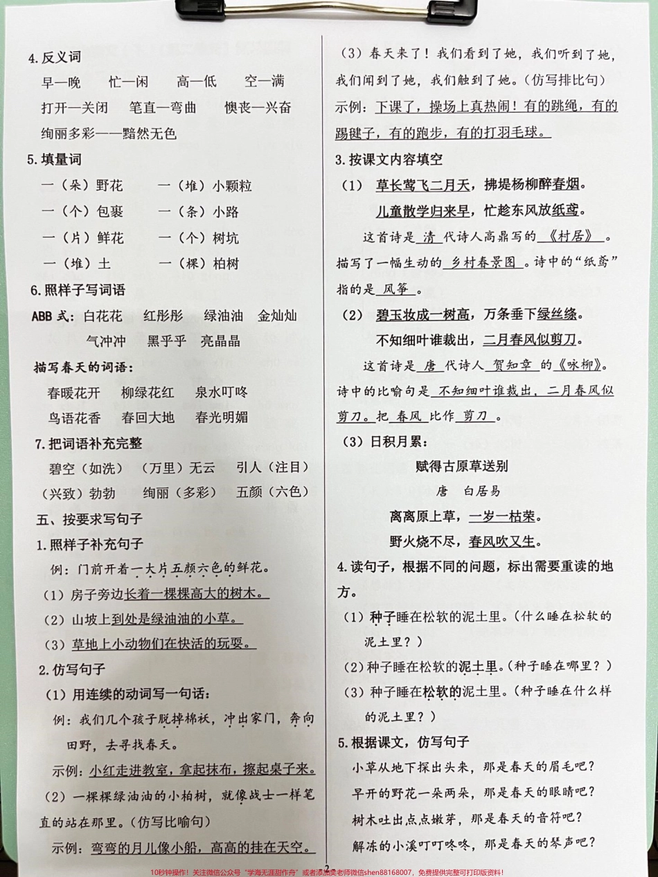 二年级语文下册复习提纲每单元的重点难点都在这里老师精心整理家长给孩子打印出来吧！#二年级语文下册 #二年级语文下册复习 #二年级期末考试.pdf_第3页