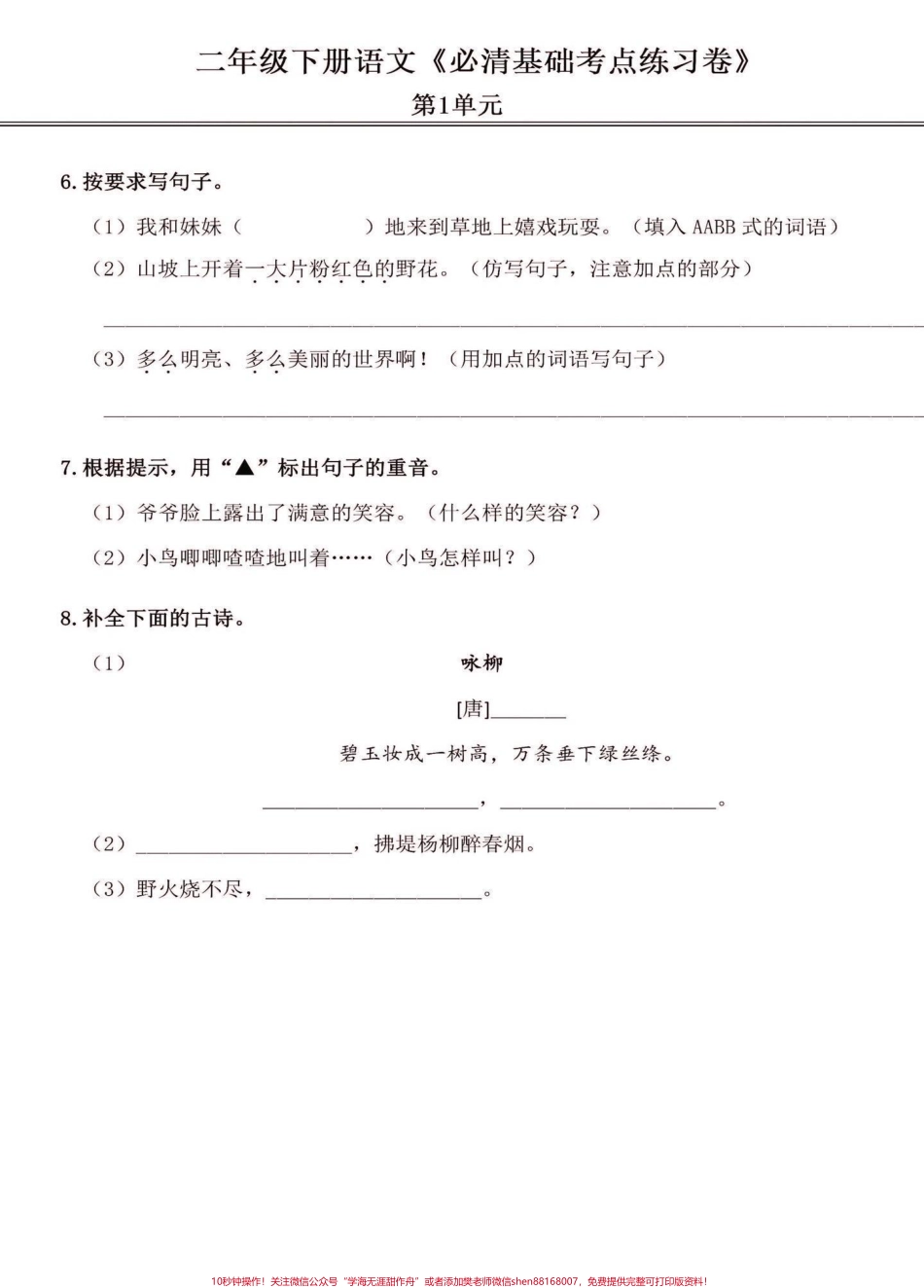 二年级语文下册期末复习基础考点练习卷二年级语文下册期末复习基础考点练习卷#二年级#二年级语文下册#期末复习#关注我持续更新小学知识 #家长收藏孩子受益.pdf_第3页