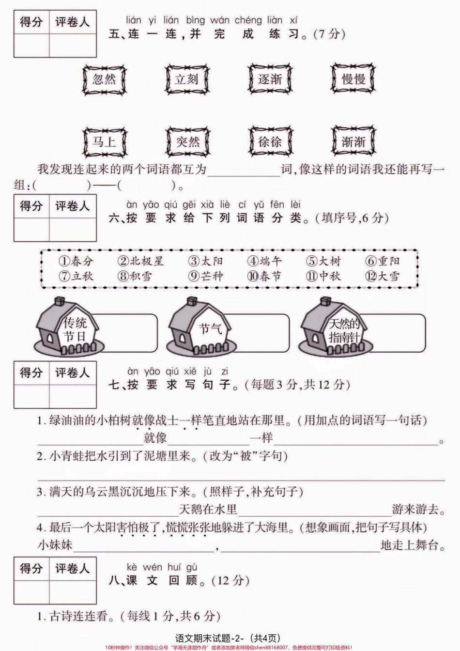 二年级语文下册期末质检卷二年级语文下册期末质检卷#期末复习 #期末测试卷 #二年级语文下册 #二年级#关注我持续更新小学知识.pdf_第3页