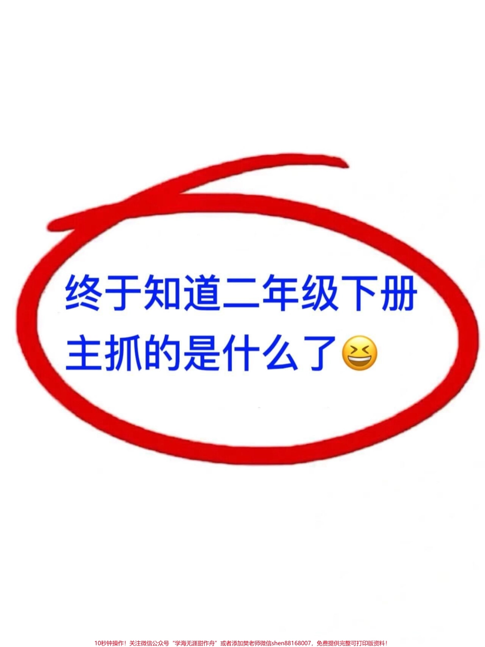 二年级语文下册期中必背重点知识集合语文老师精心整理的语文下册重点归纳和整理资料彩色的梦句子仿写家长给孩子打印出来学习吧！#二年级语文下册#期中复习 #必考考点#二年级语文 #知识点总结.pdf_第1页