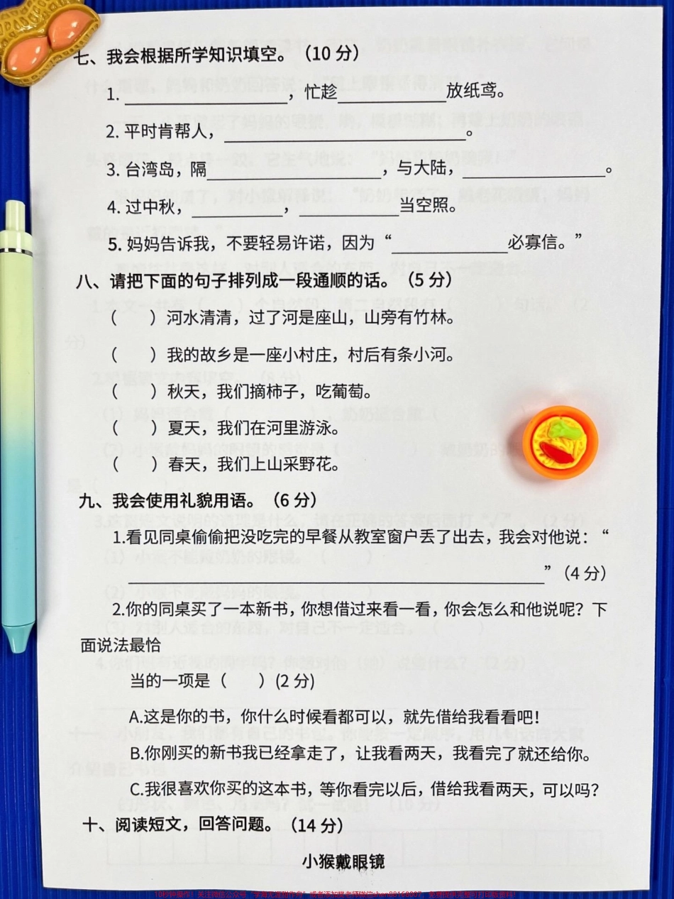 二年级语文下册期中检测试卷语文期中测试卷给孩子提前练习练习！#小学二年级试卷分享 #二年级期中考试语文 #期中考试#二年级语文下册.pdf_第3页