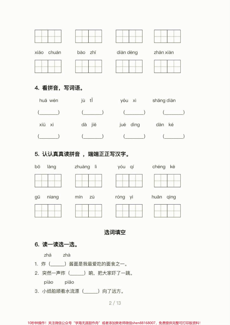 二年级语文下册期中专项练习题二年级语文下册期中专项练习题#练习题#二年级#二年级语文下册#家长收藏孩子受益 #知识分享.pdf_第3页