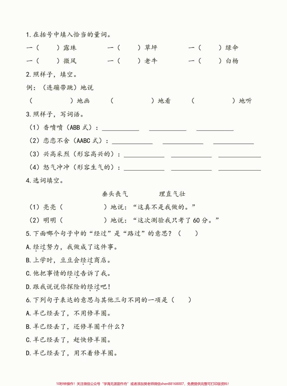 二年级语文下册五一假期练习二年级语文下册五一假期练习#二年级#二年级语文#二年级语文下册#关注我持续更新小学知识 #家长收藏孩子受益.pdf_第3页