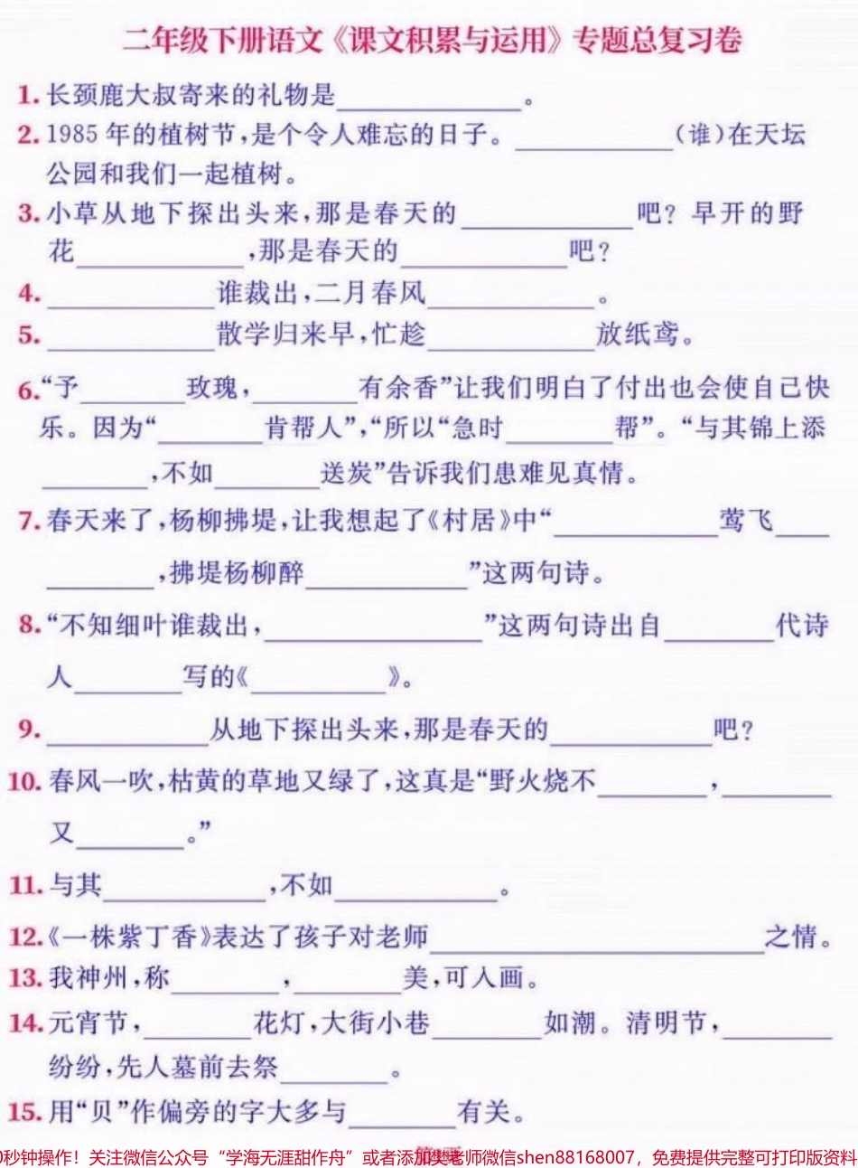 二年级语文下册专题总复习二年级语文下册专题总复习#二年级#二年级语文下册#期末复习#学习资料分享 #关注我持续更新小学知识.pdf_第2页