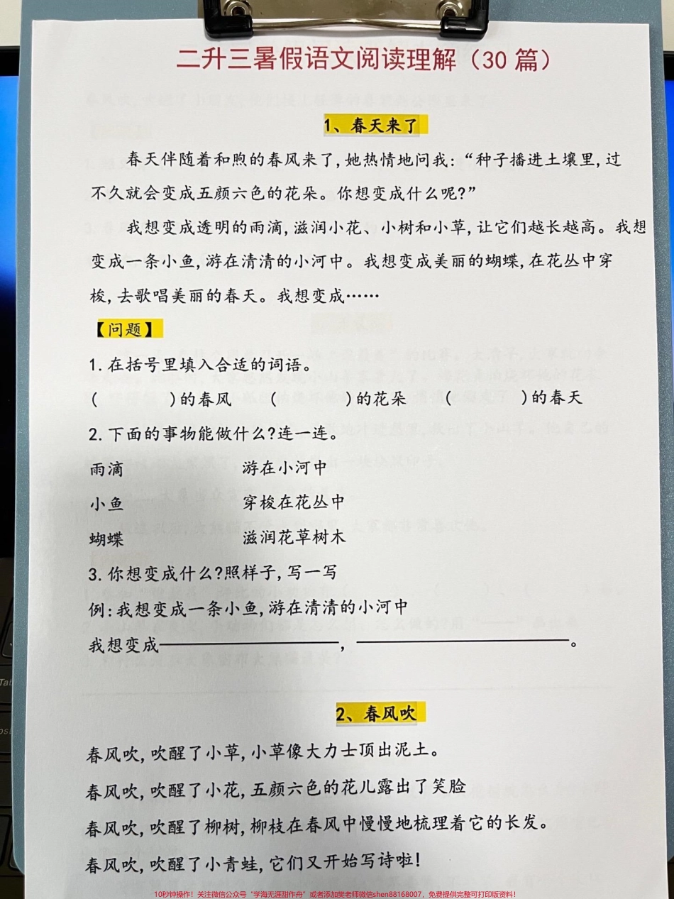 二升三暑假语文阅读理解30篇资料假期马上开始了给孩子学习学习轻松应对三年级！#二升三 #小学语文 #暑假 #预习课文 #三年级(1).pdf_第2页