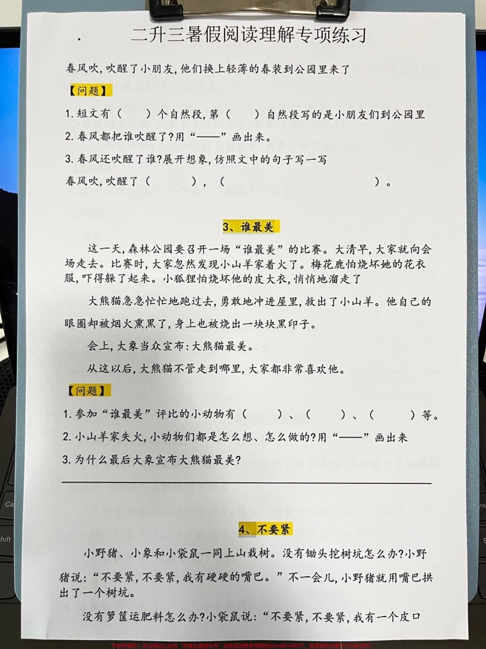 二升三暑假语文阅读理解30篇资料假期马上开始了给孩子学习学习轻松应对三年级！#二升三 #小学语文 #暑假 #预习课文 #三年级(1).pdf_第3页