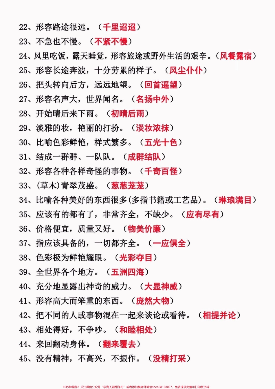 二升三暑假语文衔接必背成语及释义二升三暑假语文衔接必背成语及释义#二升三#暑假衔接#小学语文#学习资料分享 #关注我持续更新小学知识.pdf_第3页