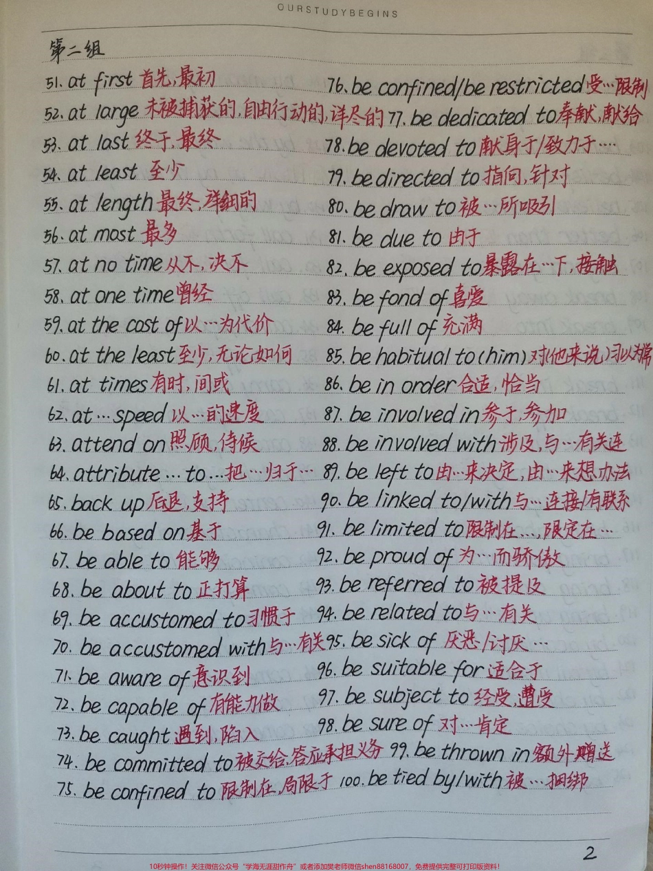 反反复复的把这篇词汇背熟之后你会发现你的英语阅读理解就像开了挂一样刷到了就开始背一切都还来得及#英语 #阅读理解 #手写笔记 #图文伙伴计划 #抖音图文来了.pdf_第2页