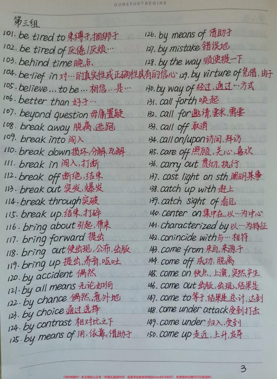 反反复复的把这篇词汇背熟之后你会发现你的英语阅读理解就像开了挂一样刷到了就开始背一切都还来得及#英语 #阅读理解 #手写笔记 #图文伙伴计划 #抖音图文来了.pdf_第3页