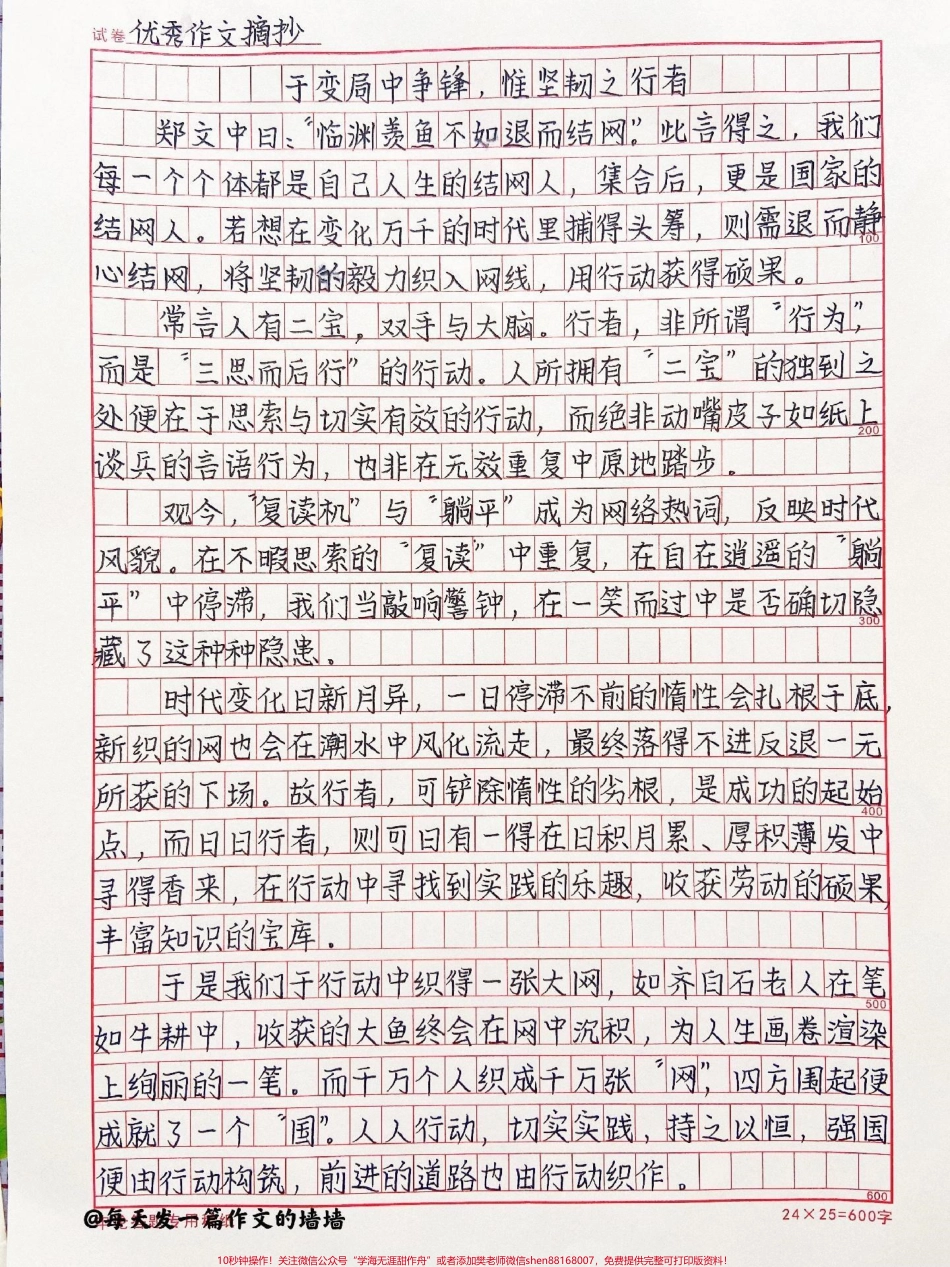 高二优秀作文范文摘抄《于变局中争锋惟坚韧之行者》你的努力要配得上你的野心#高二 #作文 #图文来了.pdf_第1页