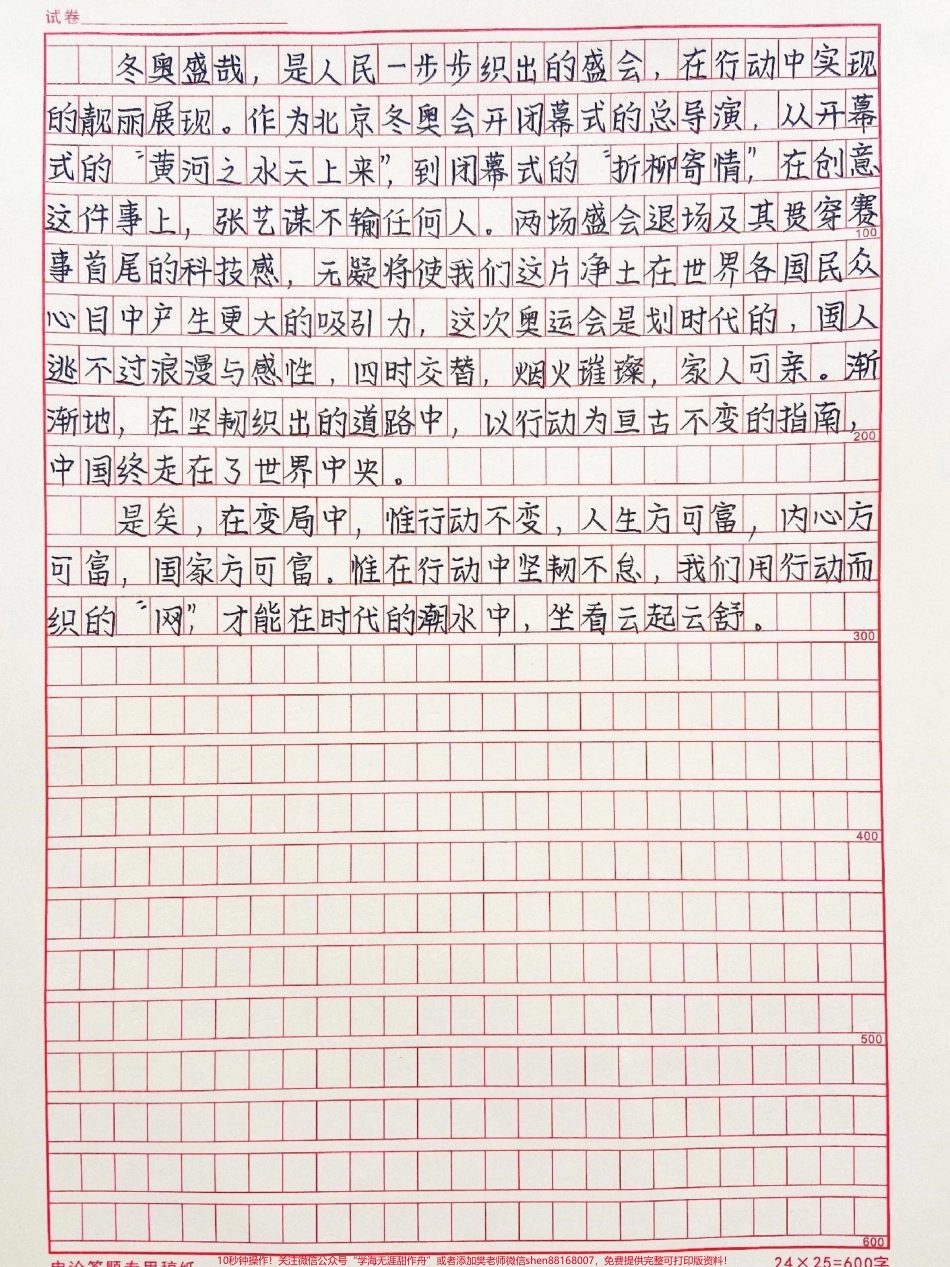 高二优秀作文范文摘抄《于变局中争锋惟坚韧之行者》你的努力要配得上你的野心#高二 #作文 #图文来了.pdf_第2页