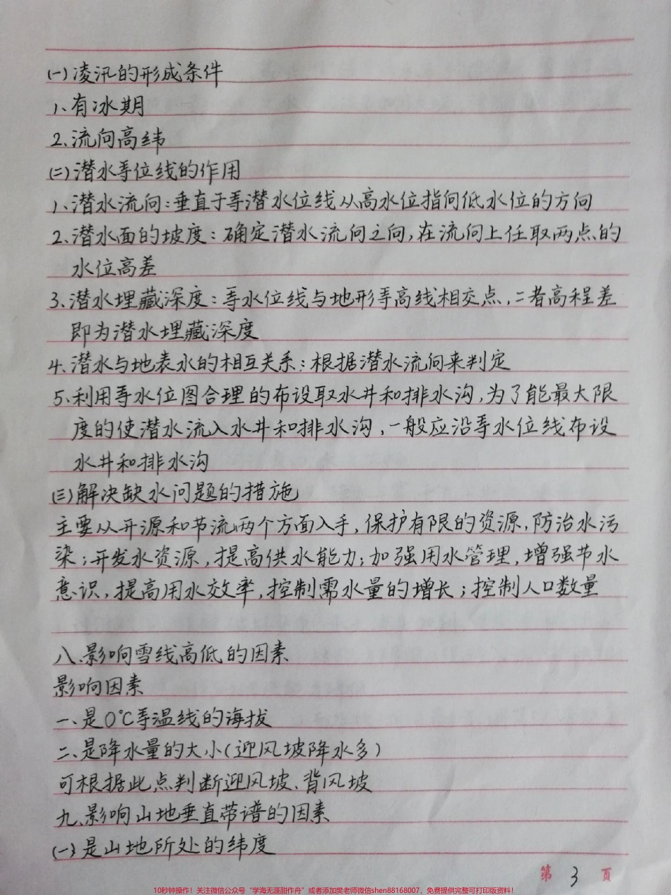 高中地理答题模板背熟了考试遇到同类型的题直接写答案#高中地理 #地理 #手写笔记 #图文伙伴计划 #抖音图文来了.pdf_第3页