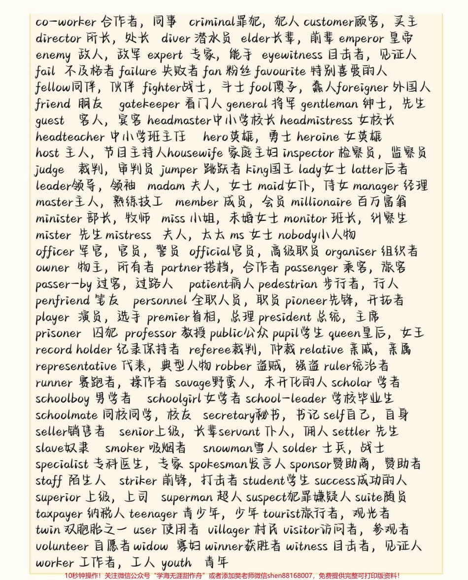 高中英语3500词汇分类记忆背完你的英语就真的厉害了#英语 #英语没那么难 #英语单词 #图文伙伴计划 #抖音图文来了.pdf_第3页