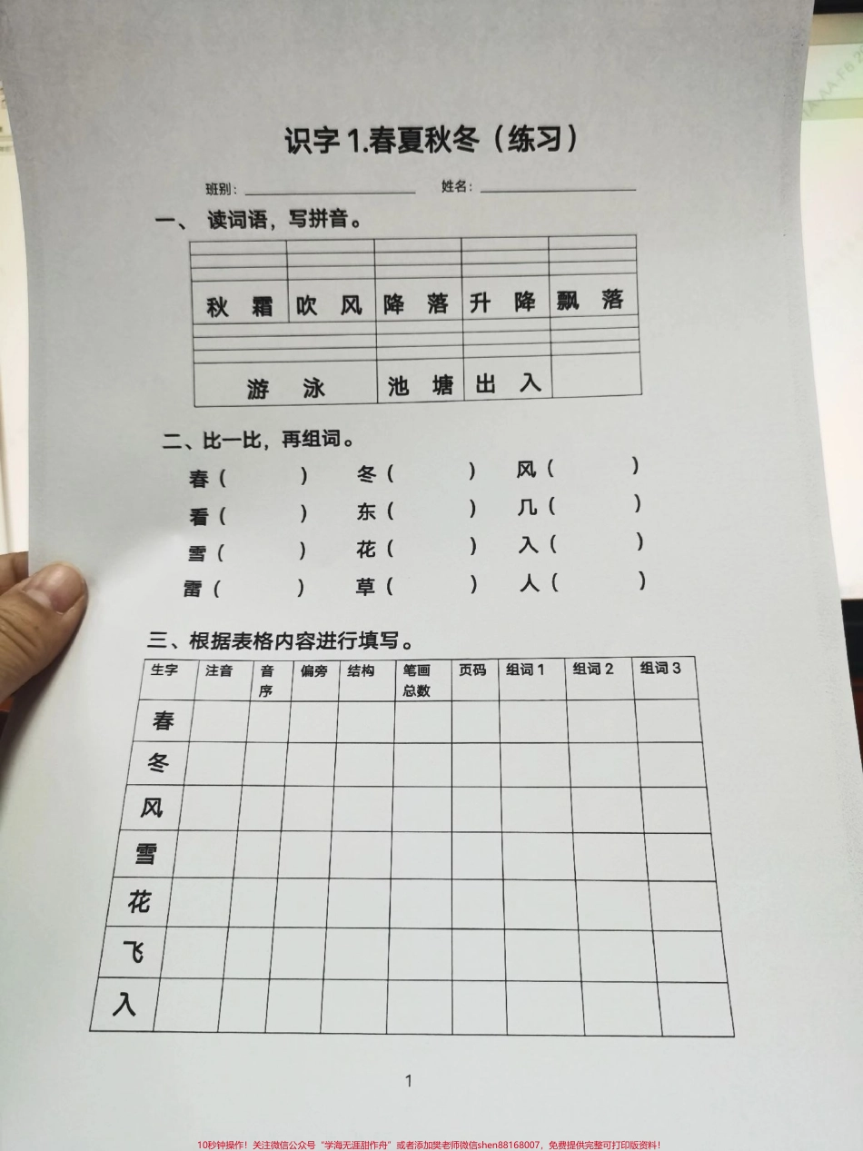 搞定这套一下每课一练 一年级妥了开学一周啦！这套每课一练用起来跟上老师节奏学习事半功倍！#每天学习一点点 #语文 #一年级语文 #每课一练 #知识分享.pdf_第1页