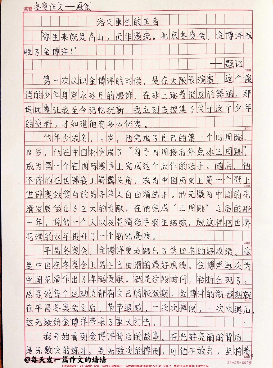 关于金博洋的冬奥作文《浴火重生的王者》附带可以让作文锦上添花的作文素材#冬奥 #冬奥会 #作文 #作文素材 #抖音图文来了.pdf_第1页