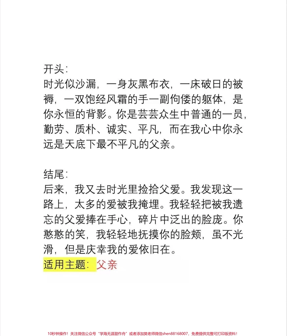 关于青春的作文《把青春的绿色铺满征途》当你回首时你会发现青春的征途一路绿意你已能从容面对风雨笑看成败因为你已足够强大足够茁壮你已长成一棵参天大树!#作文 #作文素材 #图文伙伴计划 #抖音图文来了.pdf_第3页