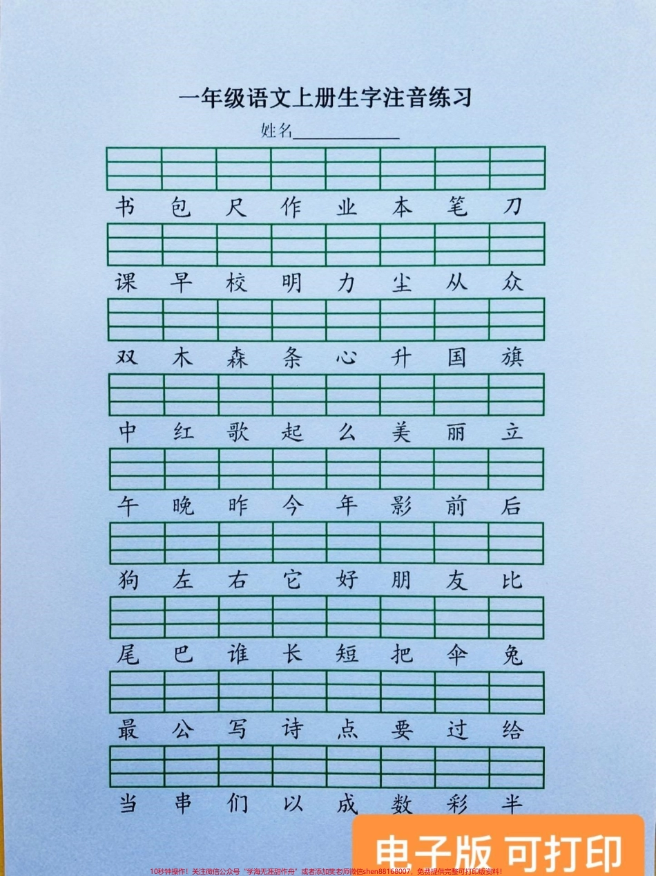 很多家长想要的给给生字注音练习今天给你们找到了为了快速提高识字量让孩子赶紧练起来#一年级语文 #一年级语文上册 #生字注音 #一年级 @DOU+小助手.pdf_第2页