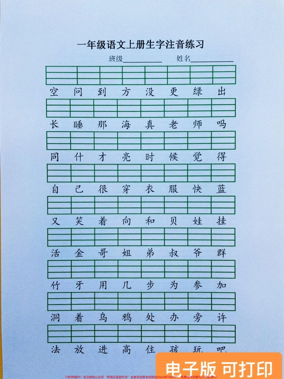很多家长想要的给给生字注音练习今天给你们找到了为了快速提高识字量让孩子赶紧练起来#一年级语文 #一年级语文上册 #生字注音 #一年级 @DOU+小助手.pdf_第3页