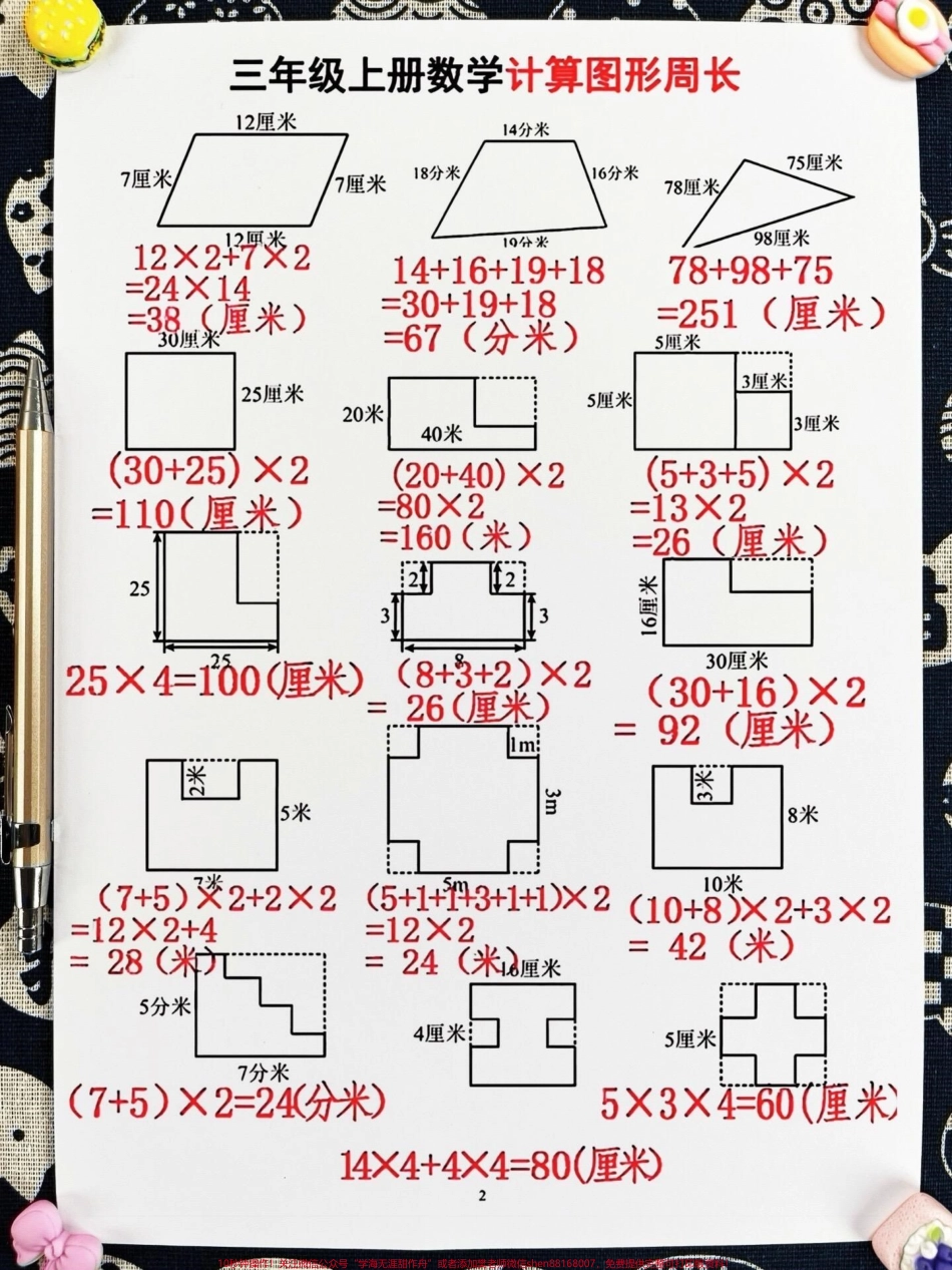 计算图形的周长是三年级上册数学的重点和难点这类题型在考试中经常出现孩子们容易混淆为了帮助孩子们更好地掌握这一知识点家长们可以打印一份相关的练习题让孩子进行练习以加深对周长计算方法的理解和掌握为日后的数学学习打下坚实的基础#三年级上册数学 #三年级数学重点难点#周长计算.pdf_第3页