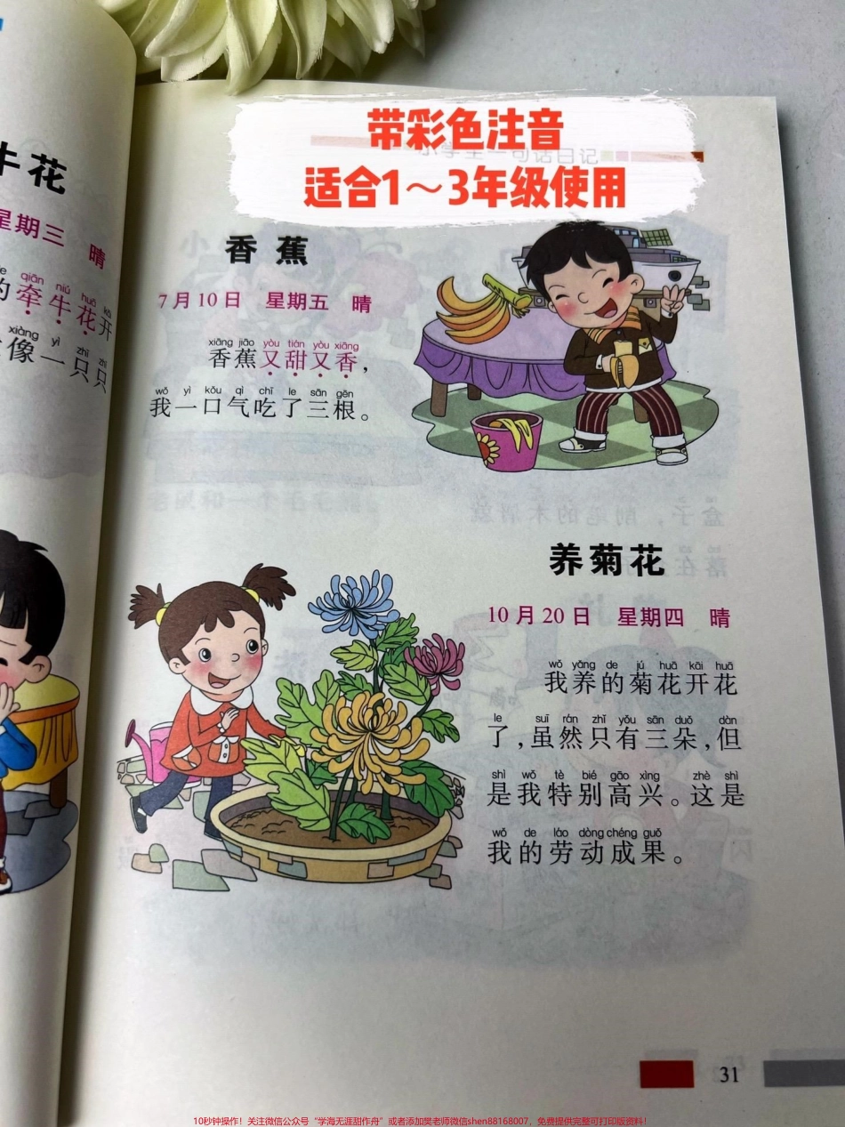 家有上一二年级的小同学每天读两页《一句话日记》为日后看图写话积累素材提高写作能力#作文素材 #一二年级 #课外阅读 #看图写话.pdf_第2页