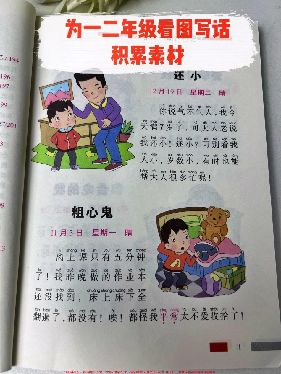 家有上一二年级的小同学每天读两页《一句话日记》为日后看图写话积累素材提高写作能力#作文素材 #一二年级 #课外阅读 #看图写话.pdf_第3页