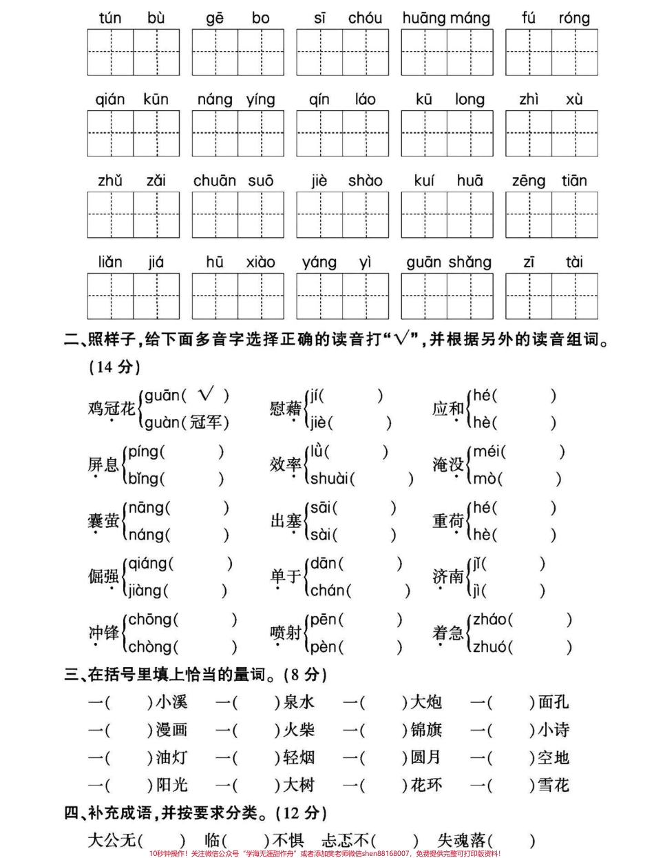 今天学啥✍️四年级下册语文重点字词句专项四下语文课内重点字词句专项练习分享给大家加深印象巩固基础#四年级下册语文 #四年级语文下册 #四年级下册语文字词 #四年级下册语文基础知识 #字词句训练 - 副本.pdf_第2页