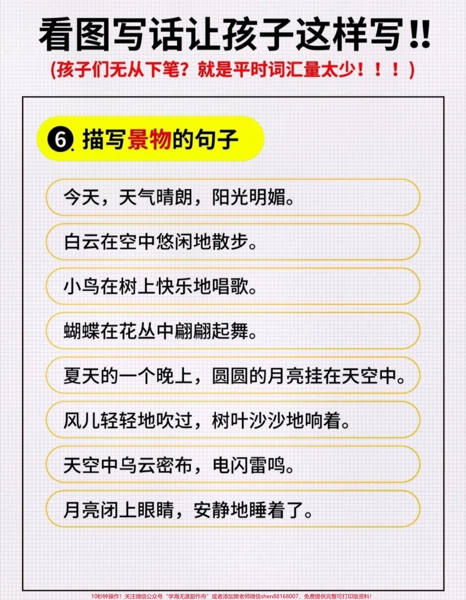 看图写话词量汇总小学语文看图写话词量汇总#看图写话 #小学语文 #家长收藏孩子受益 #看图写话范文 #一年级看图写话技巧.pdf_第3页