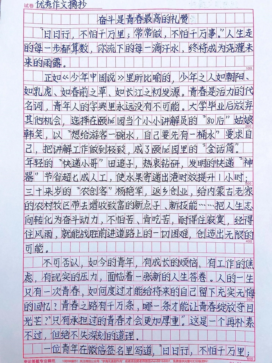 励志作文《奋斗是青春最高的礼赞》用意义定义人生以奋斗礼赞时间这不仅是年轻人应有的追求也是每一个与时代同行之人该有的姿态以梦为马不负韶华青春正当时#作文 #励志 #高中.pdf_第1页