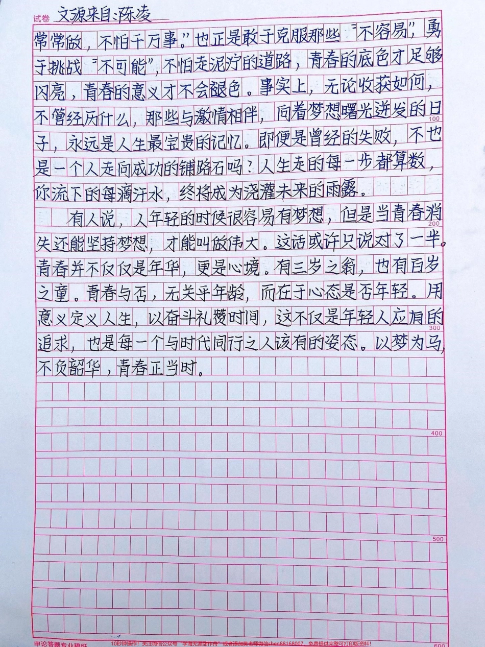 励志作文《奋斗是青春最高的礼赞》用意义定义人生以奋斗礼赞时间这不仅是年轻人应有的追求也是每一个与时代同行之人该有的姿态以梦为马不负韶华青春正当时#作文 #励志 #高中.pdf_第2页