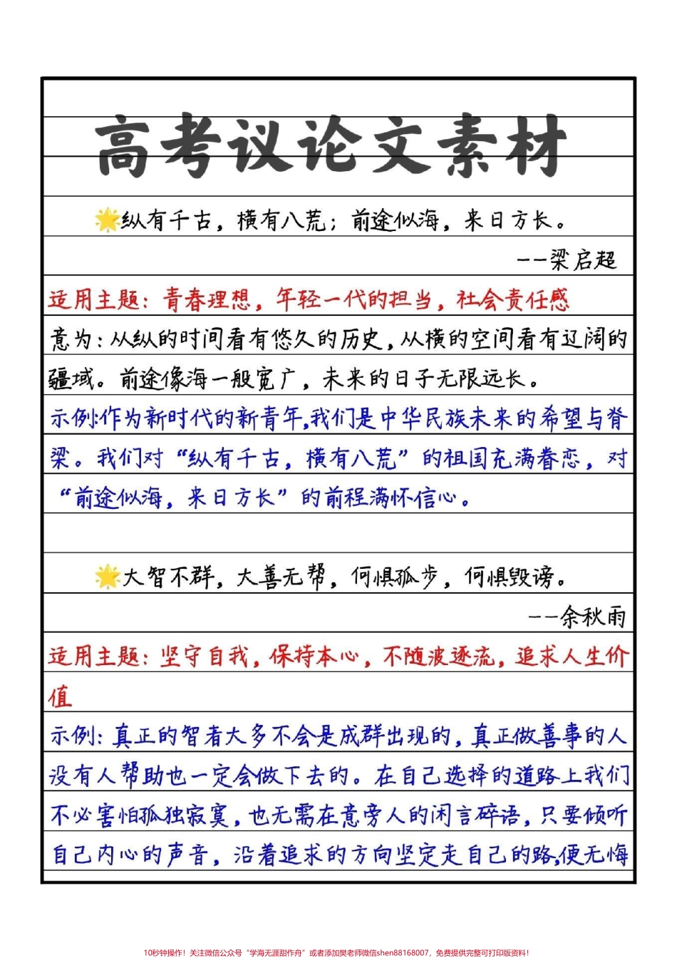 励志作文《奋斗是青春最高的礼赞》用意义定义人生以奋斗礼赞时间这不仅是年轻人应有的追求也是每一个与时代同行之人该有的姿态以梦为马不负韶华青春正当时#作文 #励志 #高中.pdf_第3页