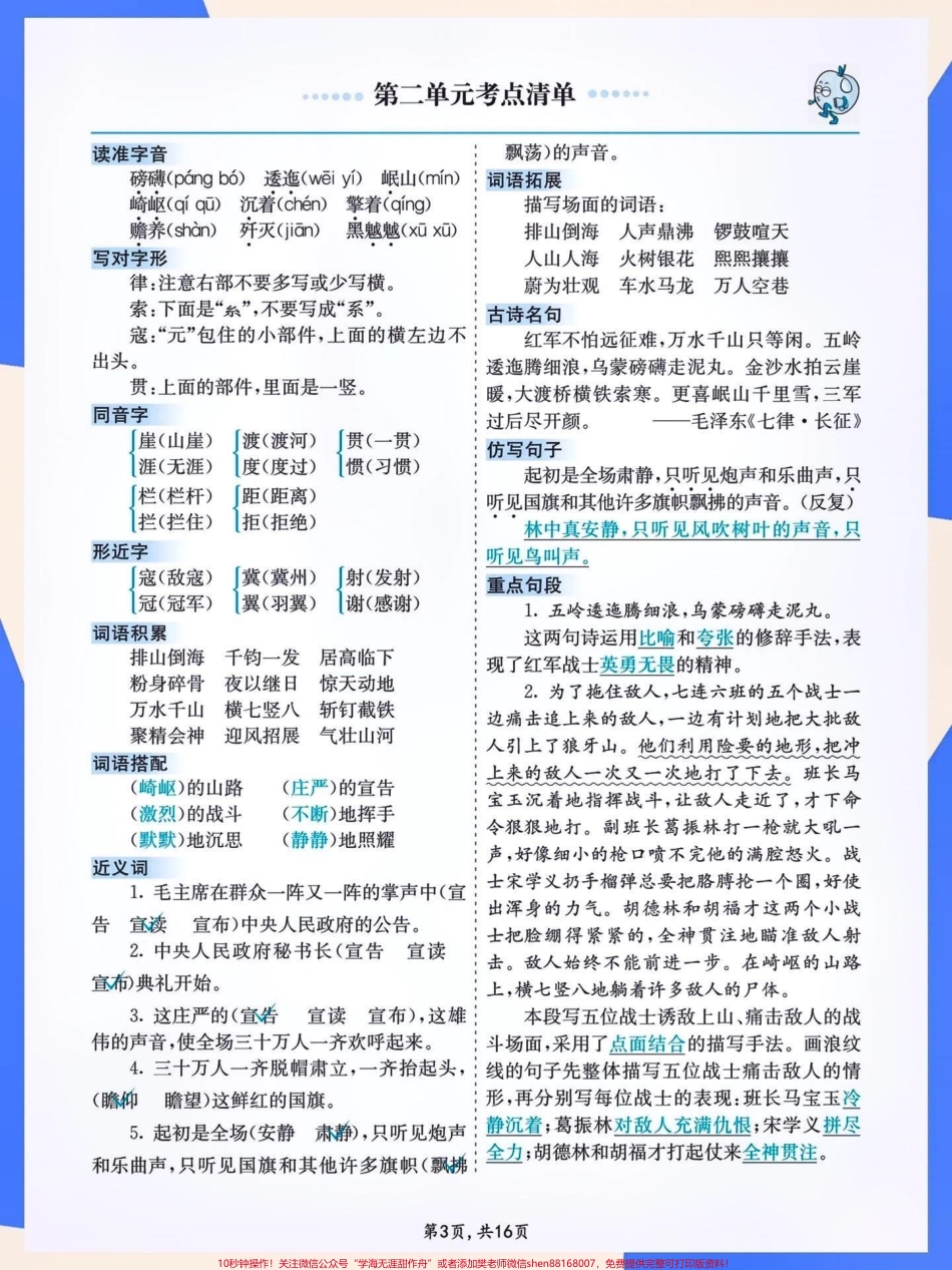 六年级语文上册1-8单元考点清单#关注我持续更新小学知识 #知识点总结 #六年级 #小学语文必考知识点盘点 #必考考点 @抖音小助手 @抖音创作者中心 @抖音热点宝 @抖音来客官方助推官.pdf_第2页