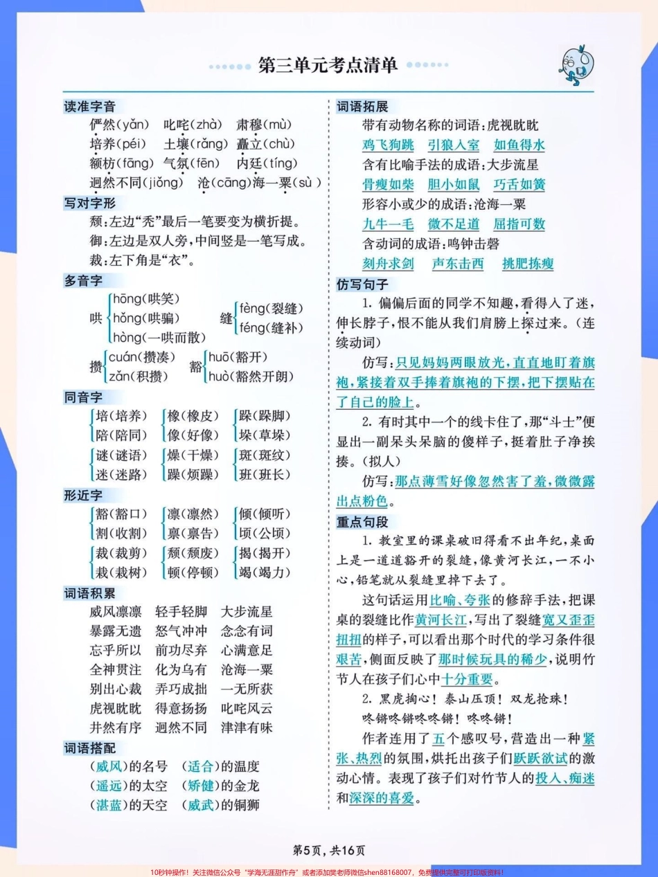 六年级语文上册1-8单元考点清单#关注我持续更新小学知识 #知识点总结 #六年级 #小学语文必考知识点盘点 #必考考点 @抖音小助手 @抖音创作者中心 @抖音热点宝 @抖音来客官方助推官.pdf_第3页