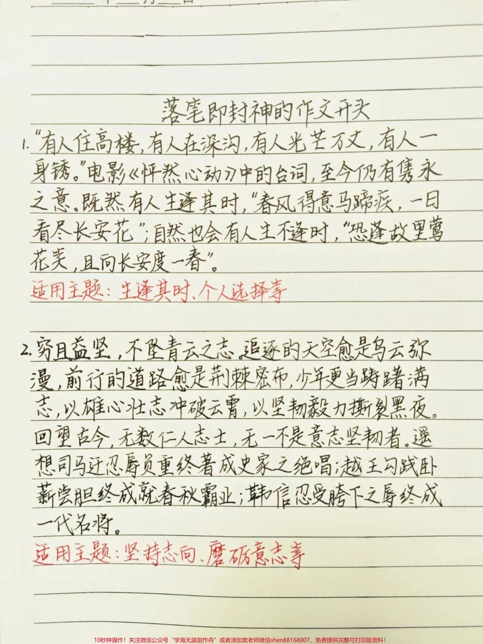 落笔即封神的作文开头：有人住高楼有人在深沟有人光芒万丈有人一身锈#作文 #作文素材 #手写文字.pdf_第2页