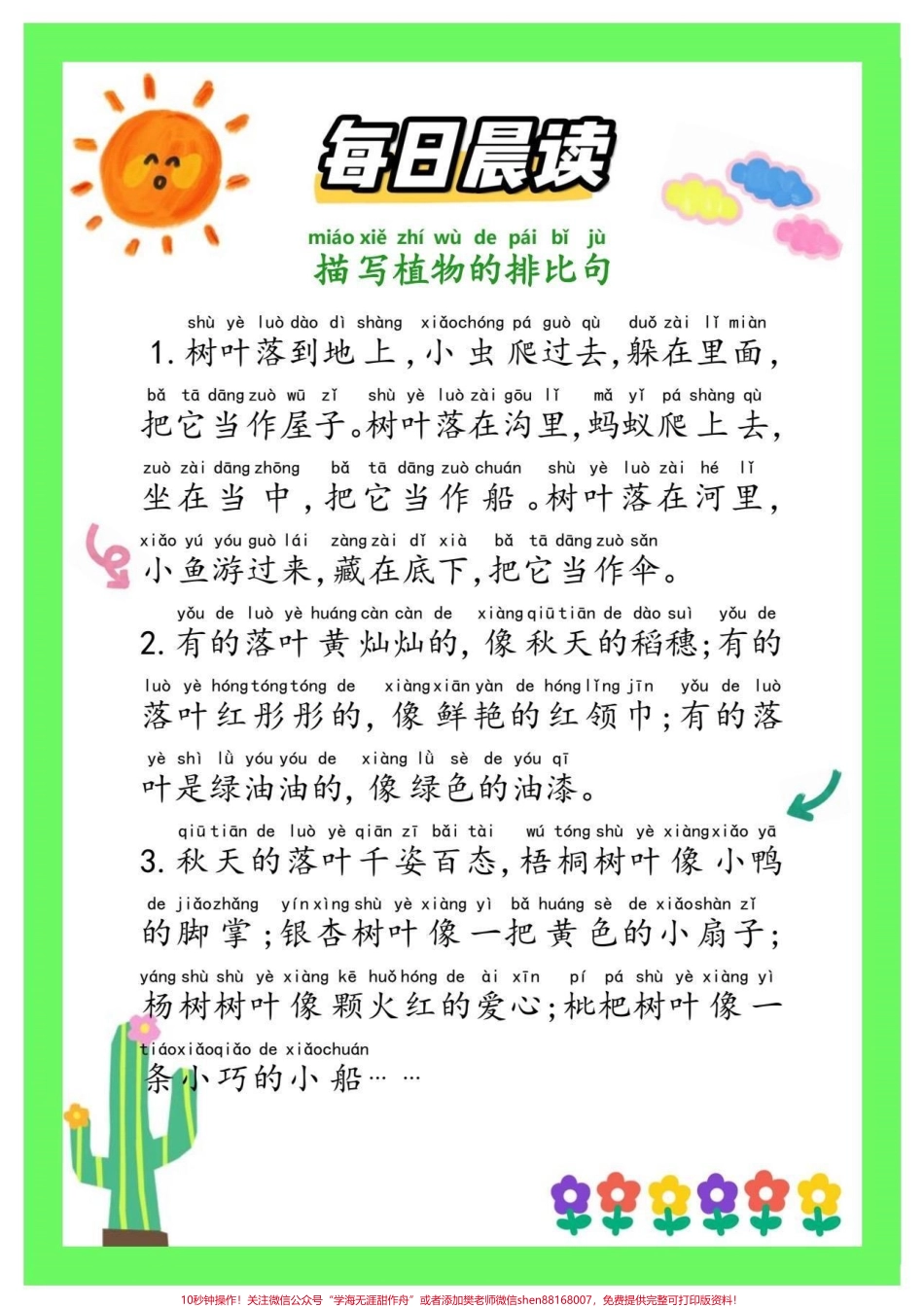 每日晨读15分钟写作很轻松每日晨读打卡增加一年级语文识字量积累好词好句增强孩子的写作能力和语文阅读理解#每日晨读#一年级语文#知识分享 #家长收藏孩子受益 #作文素材.pdf_第1页
