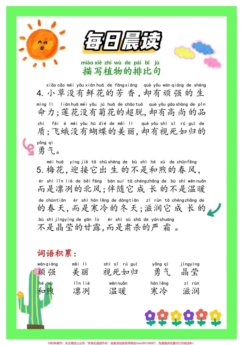 每日晨读15分钟写作很轻松每日晨读打卡增加一年级语文识字量积累好词好句增强孩子的写作能力和语文阅读理解#每日晨读#一年级语文#知识分享 #家长收藏孩子受益 #作文素材.pdf_第2页